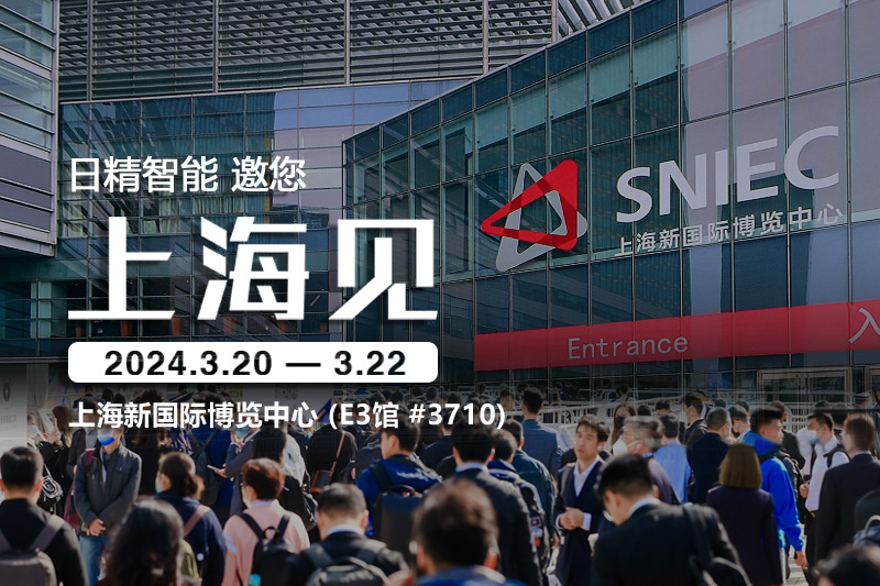 日精智能-2024慕尼黑上海電子生產(chǎn)設(shè)備展，邀您共話(huà)創(chuàng)新與合作